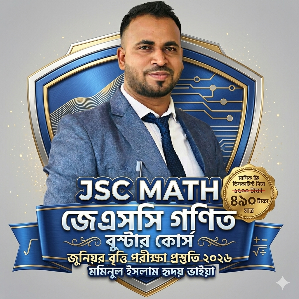 গনিত - জুনিয়র বৃত্তি প্রস্তুতি
